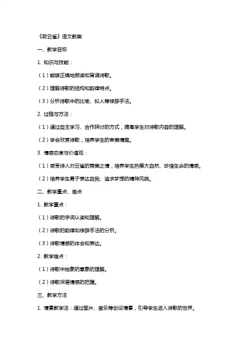 《致云雀》语文教案