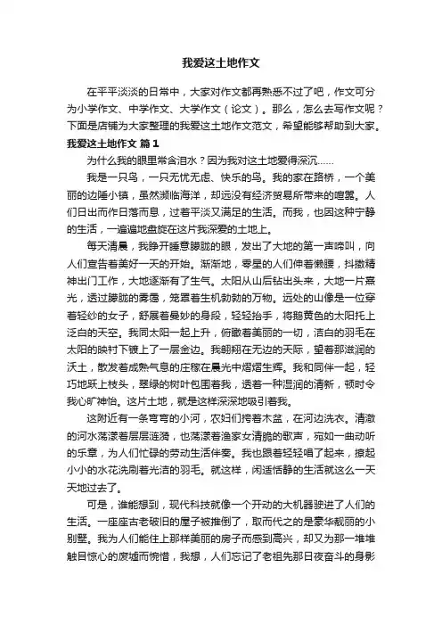 我爱这土地作文