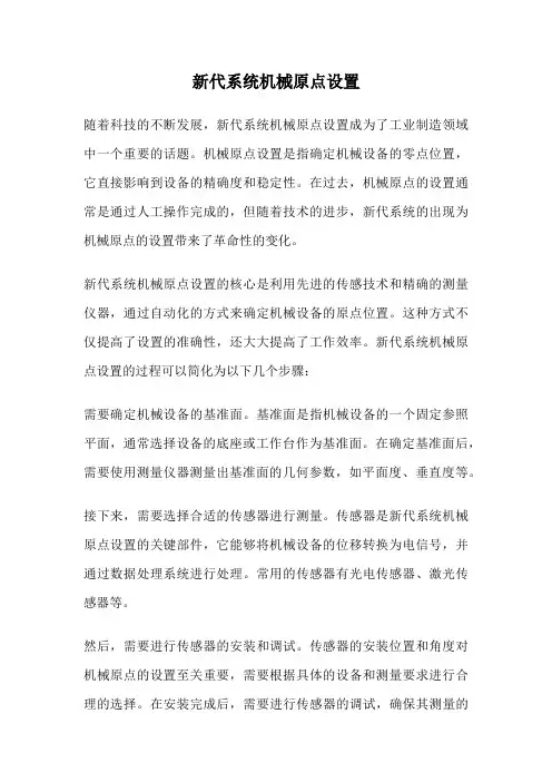 新代系统机械原点设置