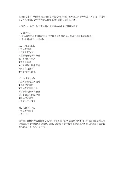 上海自考本科市场营销
