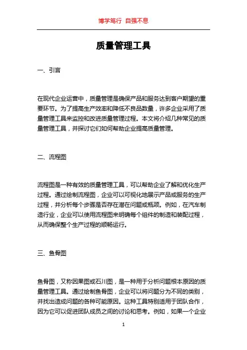 质量管理工具