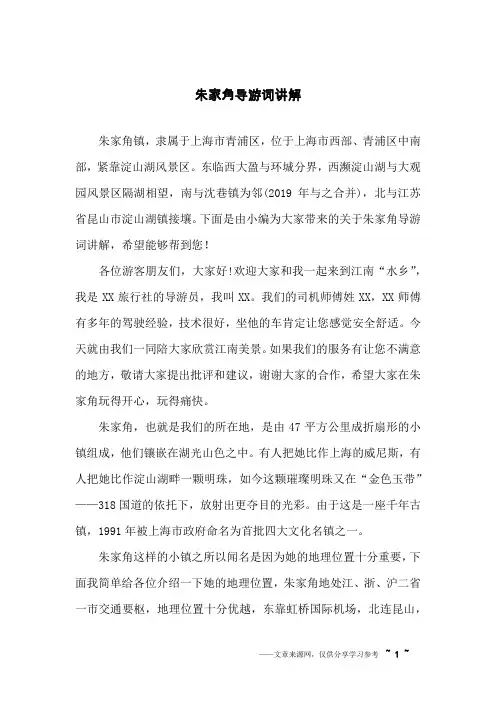 朱家角导游词讲解