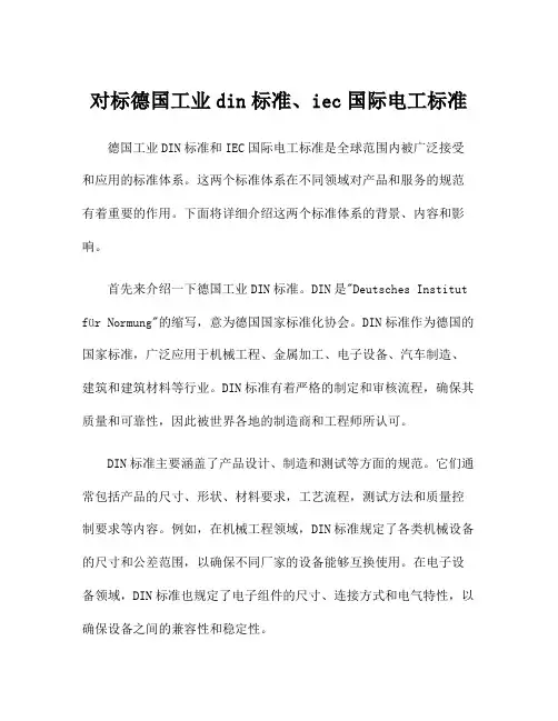 对标德国工业din标准、iec国际电工标准