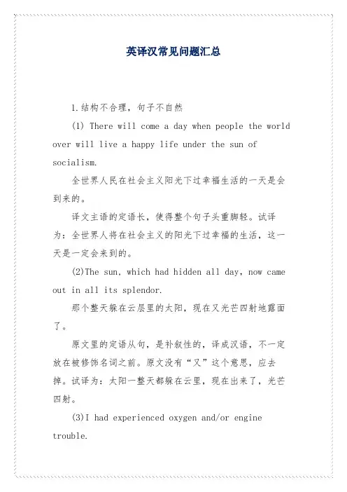 英译汉常见问题汇总