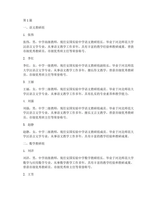 安国实验中学教研员名单(3篇)