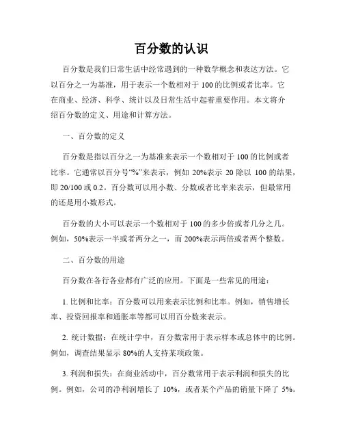 百分数的认识