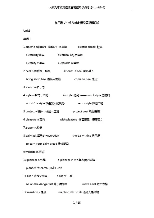 人教九年级英语课堂笔记知识点总结-(Unit6-9)