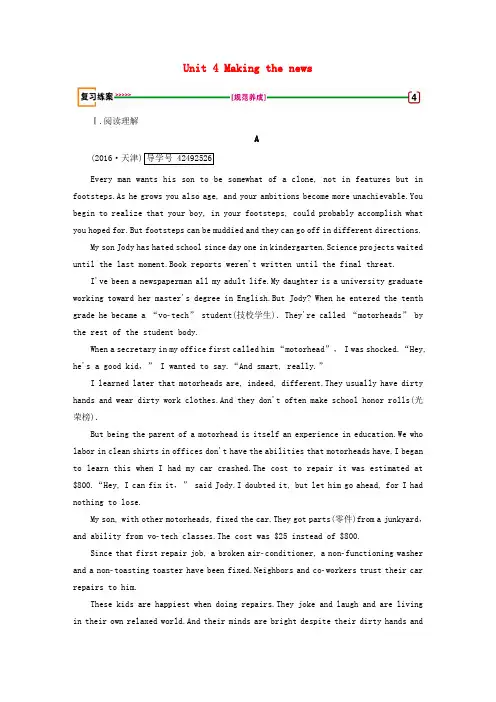 2018版高考英语大一轮复习 Unit 4 Making the news复习练案 新人教版必修5