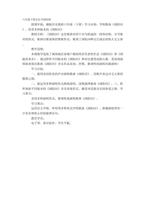 六年级下册音乐书浏阳湖