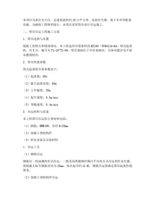 塔吊吊运工程施工方案