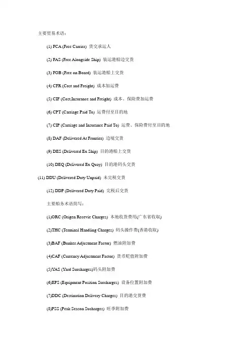 船务术语