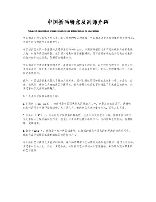 中国插画特点及画师介绍