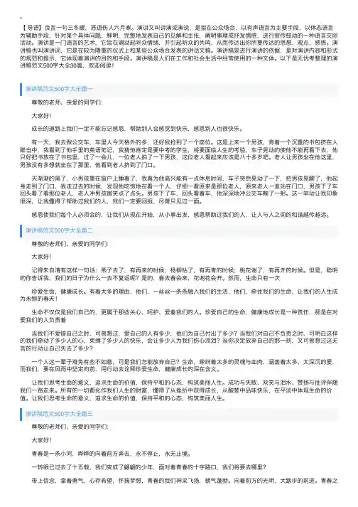 演讲稿范文500字大全30篇