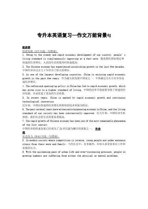 专升本英语复习-作文万能背景句