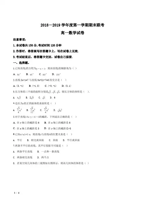 【市级联考】甘肃省2018-2019学年高一上学期期末联考数学试题