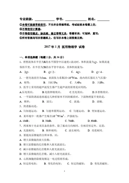 《医用物理学》模拟测试卷1 (3)