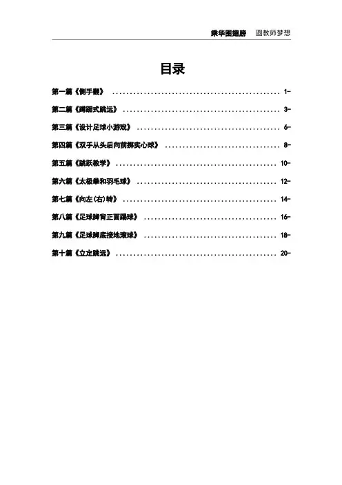 小学教师资格证-面试真题(小学体育)