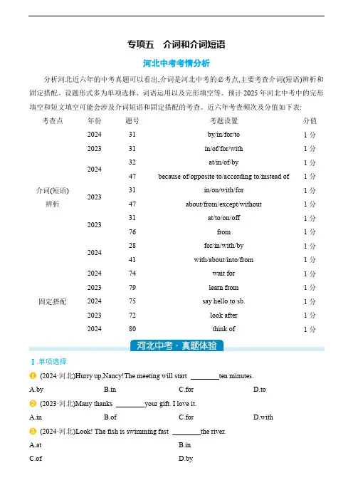 专项05 介词和介词短语   学案 (含答案) 2025年中考人教版英语语法专项复习
