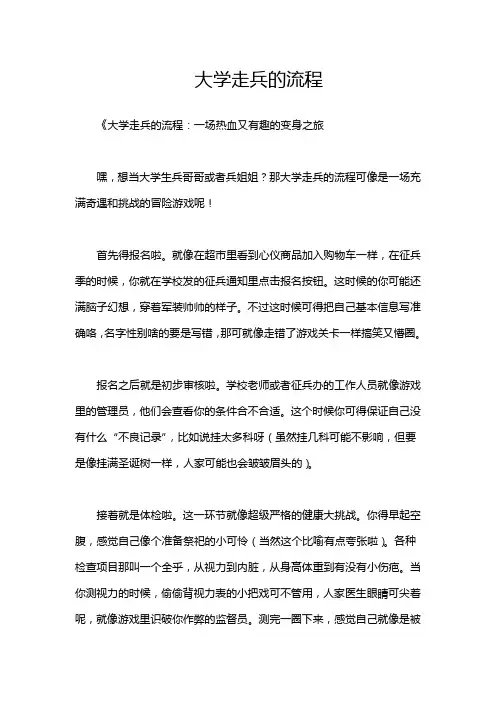 大学走兵的流程