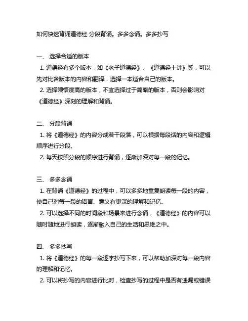 如何快速背诵道德经 分段背诵。多多念诵。多多抄写