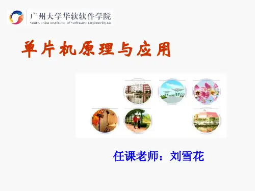 第一周 单片机基础知识(大课)