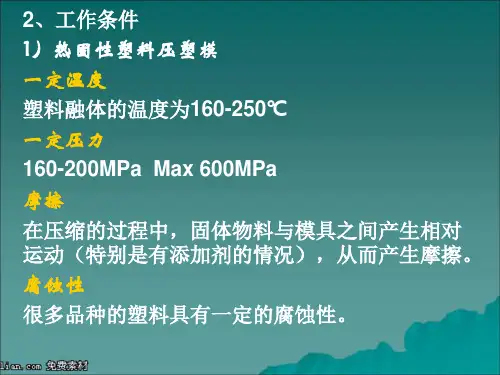 塑料模具钢的选择及热处理