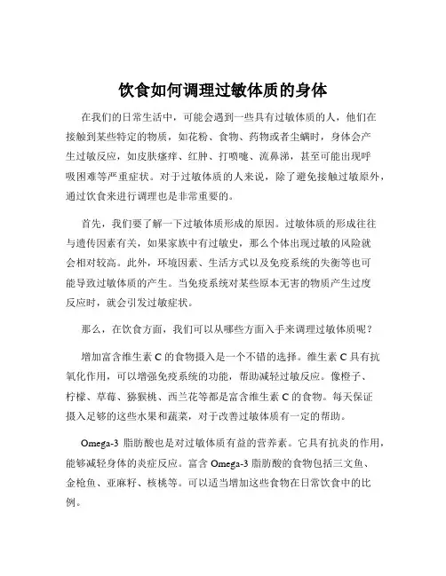 饮食如何调理过敏体质的身体