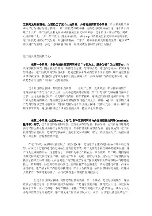 互联网发展的四个阶段