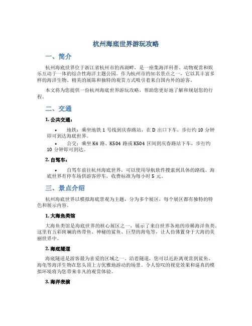 杭州海底世界游玩攻略