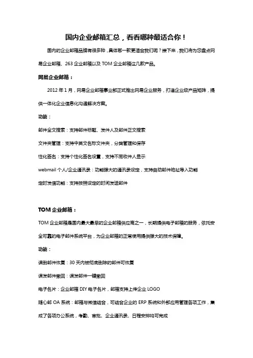国内企业邮箱汇总,看看哪种最适合你!