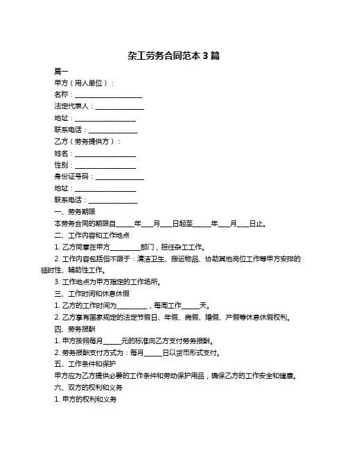 杂工劳务合同范本3篇