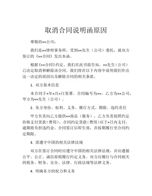 取消合同说明函原因