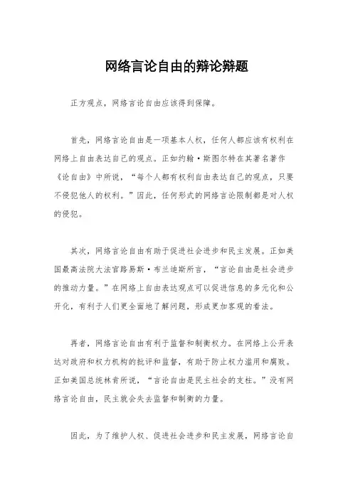网络言论自由的辩论辩题