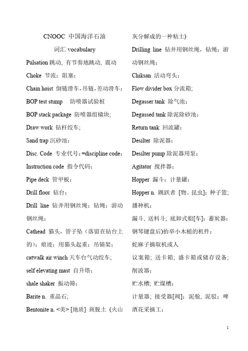 钻机设备译文