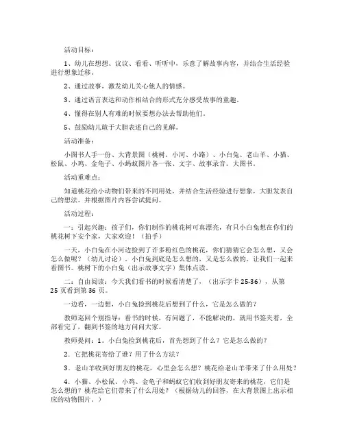 《小白兔》大班教案