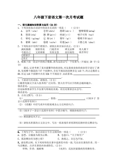 八年级下册语文第一次月考试卷及答案(人教版)