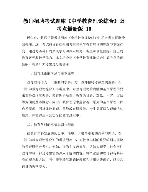 教师招聘考试题库《中学教育理论综合》必考点最新版_10