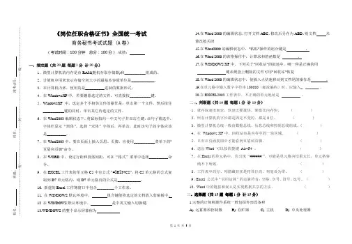 商务秘书(A)卷
