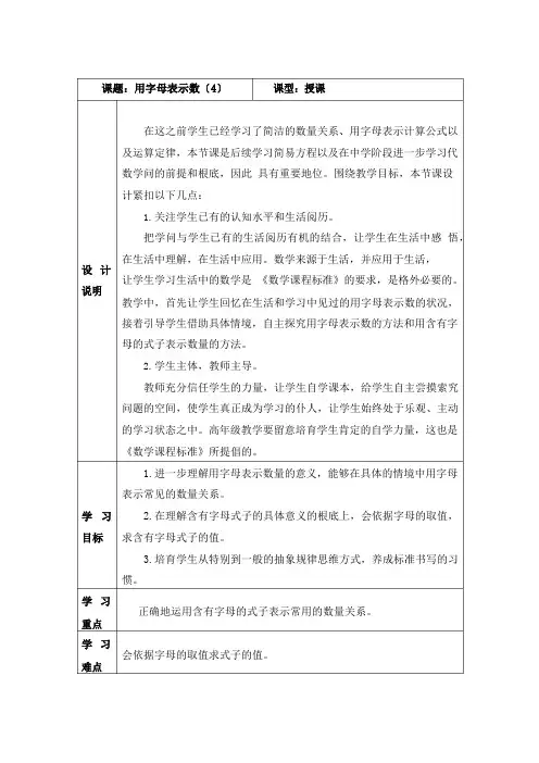 部编人教版五年级数学上册用字母表示数(优质教案)