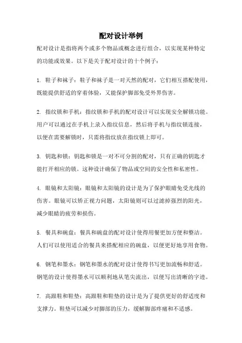 配对设计举例