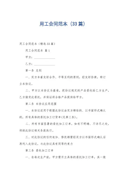 用工合同范本(33篇)