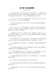 客户审厂应对注意事项