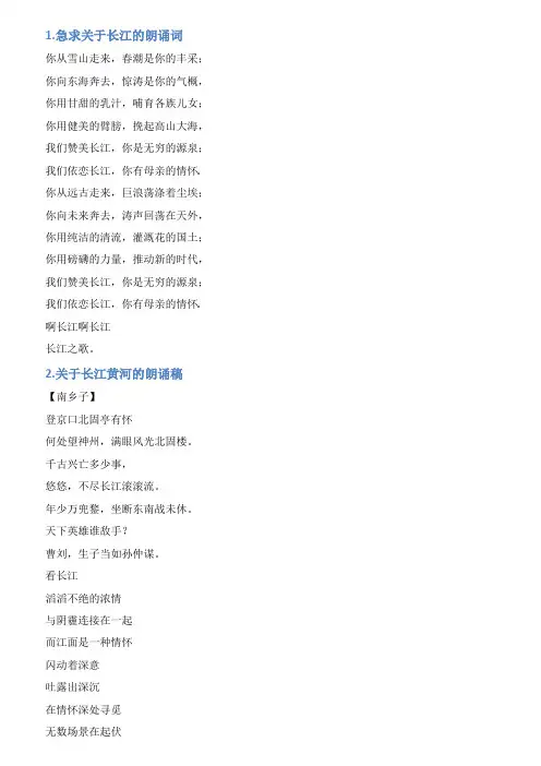 长江朗诵稿件
