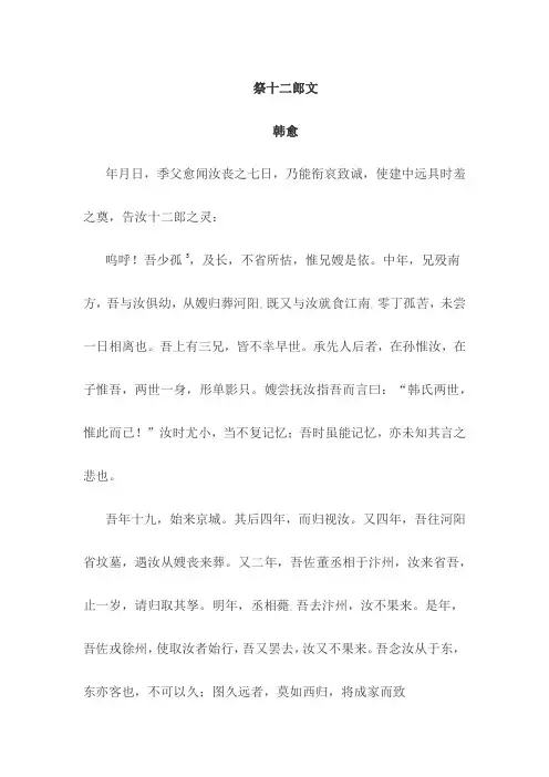 祭十二郎文原文及翻译