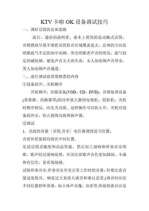 KTV卡啦OK设备调试方法
