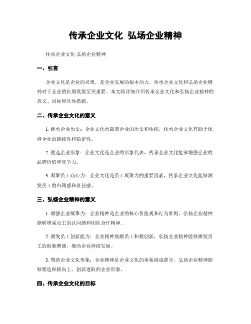 传承企业文化 弘场企业精神