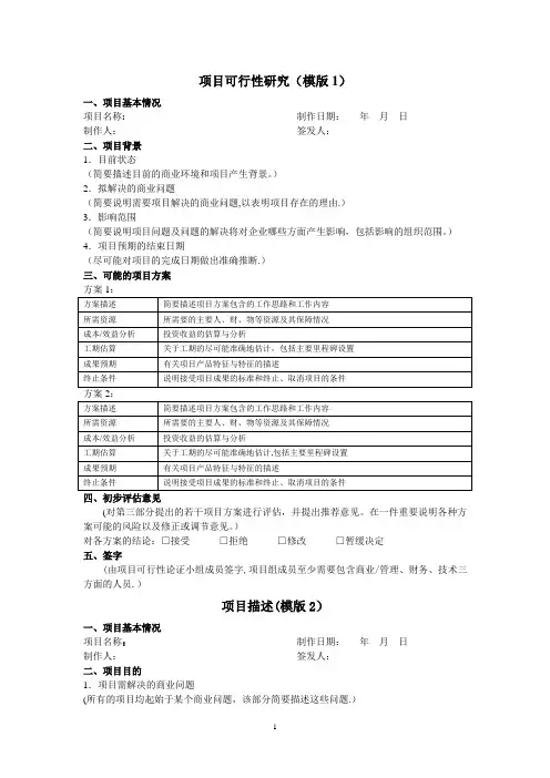 项目管理 各阶段的文档 模版(汇总版)