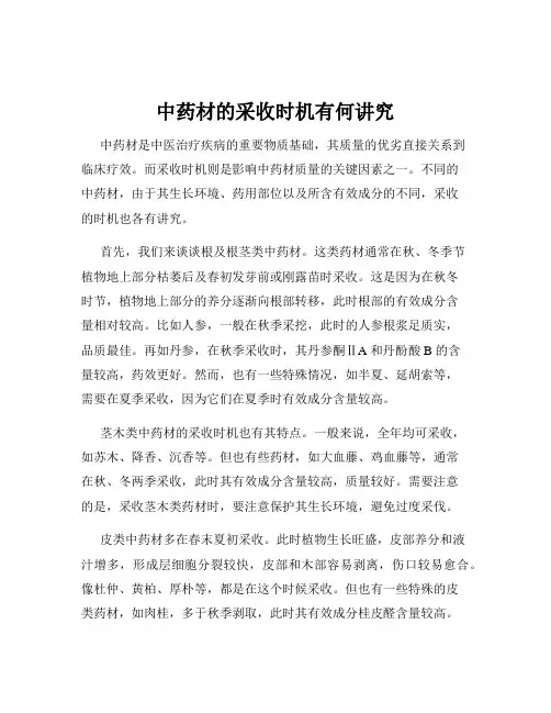 中药材的采收时机有何讲究