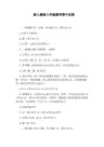 新人教版八年级数学期中试卷