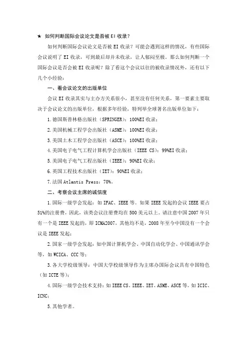 如何判断国际会议论文是否被EI收录